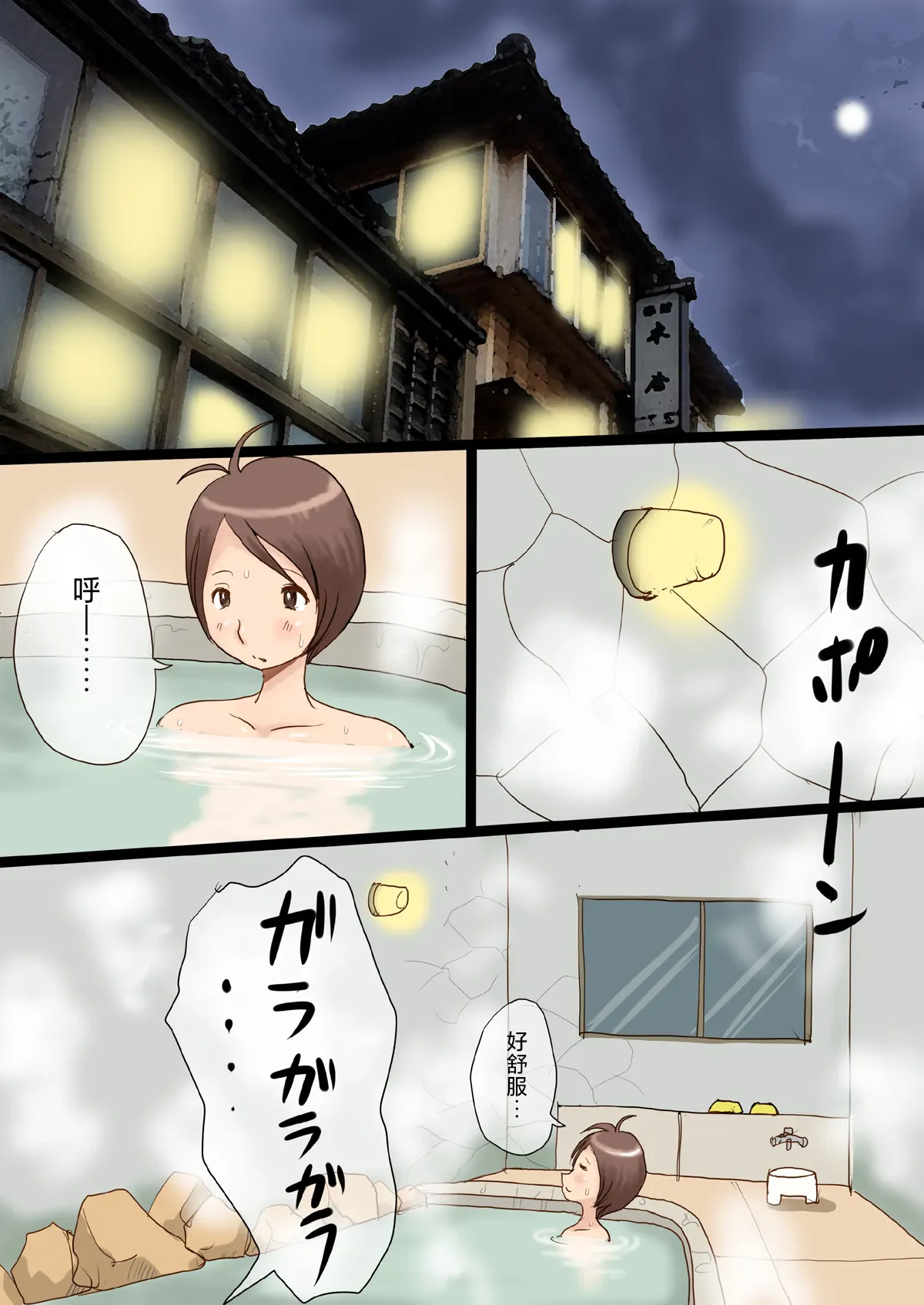 仲居小姐和我 — page 2
