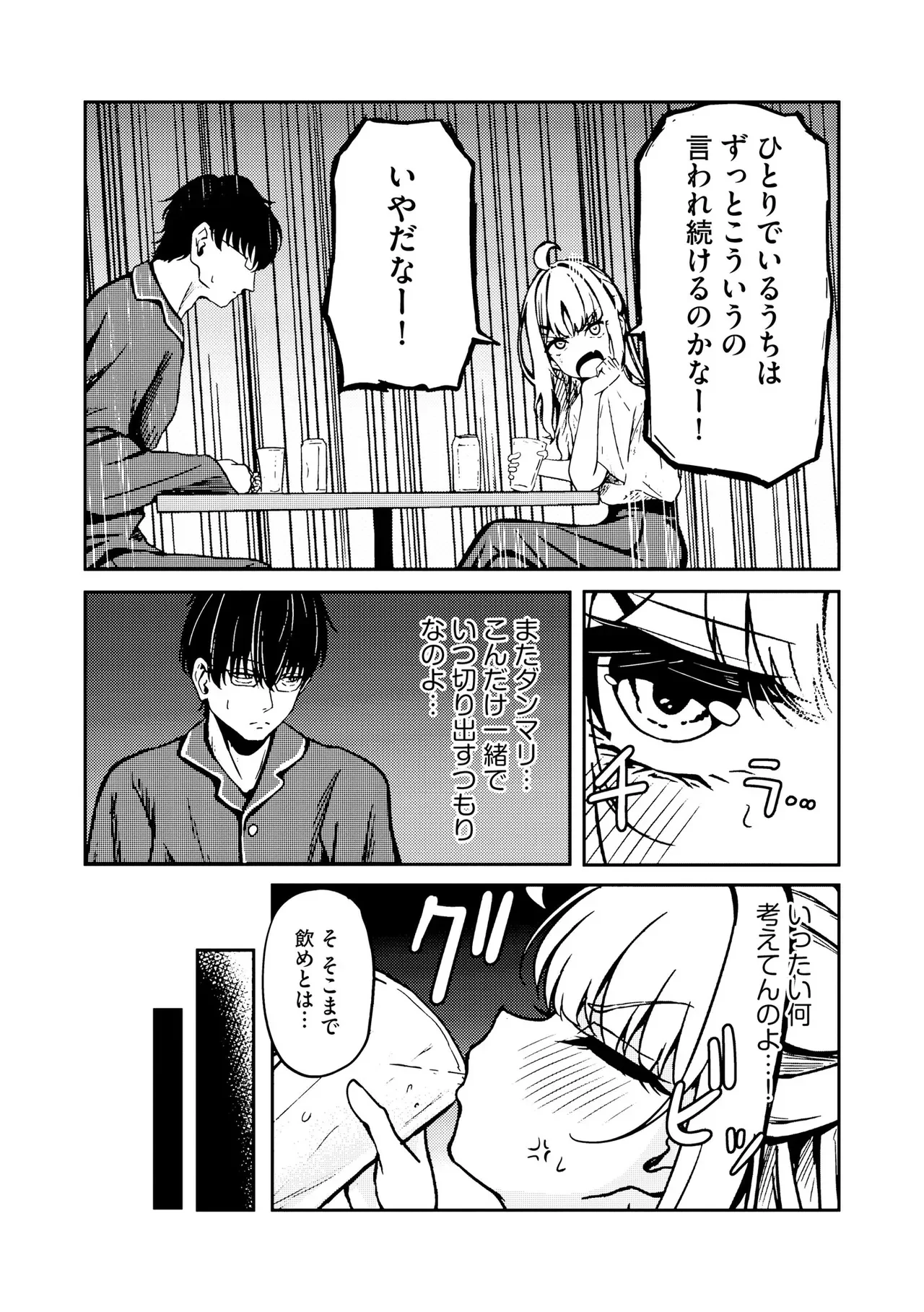 コミックB地区 Vol.23 — page 11