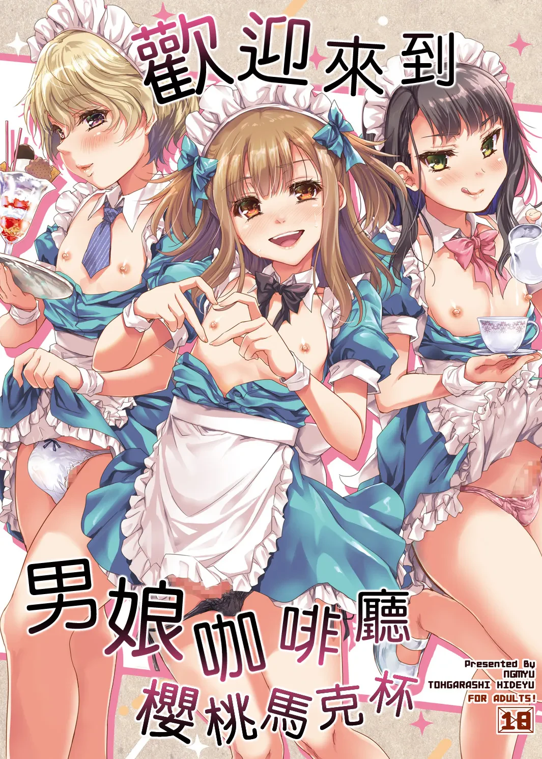 欢迎来到男娘咖啡厅樱桃马克杯 — page 2