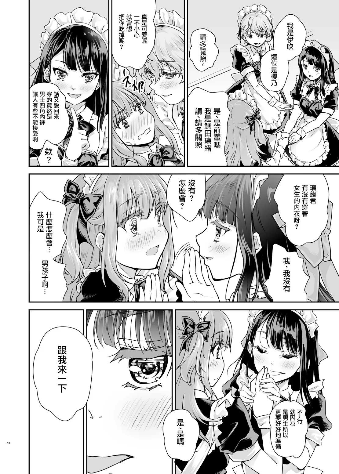 欢迎来到男娘咖啡厅樱桃马克杯 — page 10