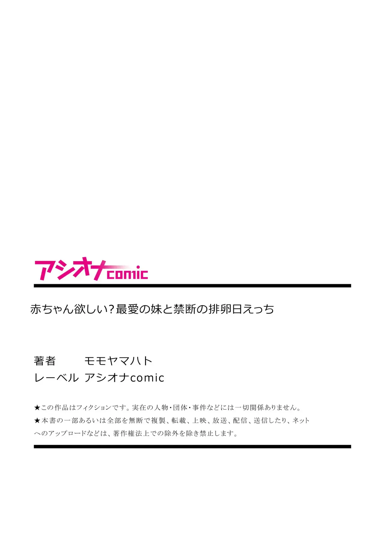 赤ちゃん欲しい？最愛の妹と禁断の排卵日えっち — page 11