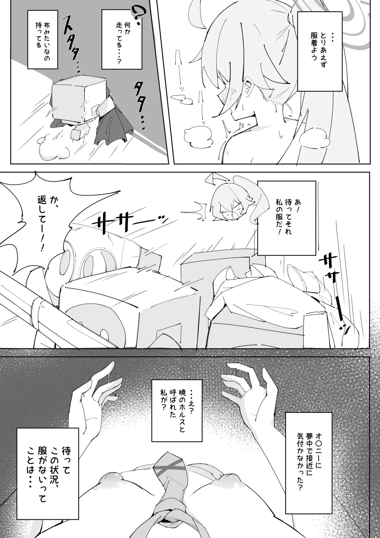 どうして私がこんなめに! — page 7