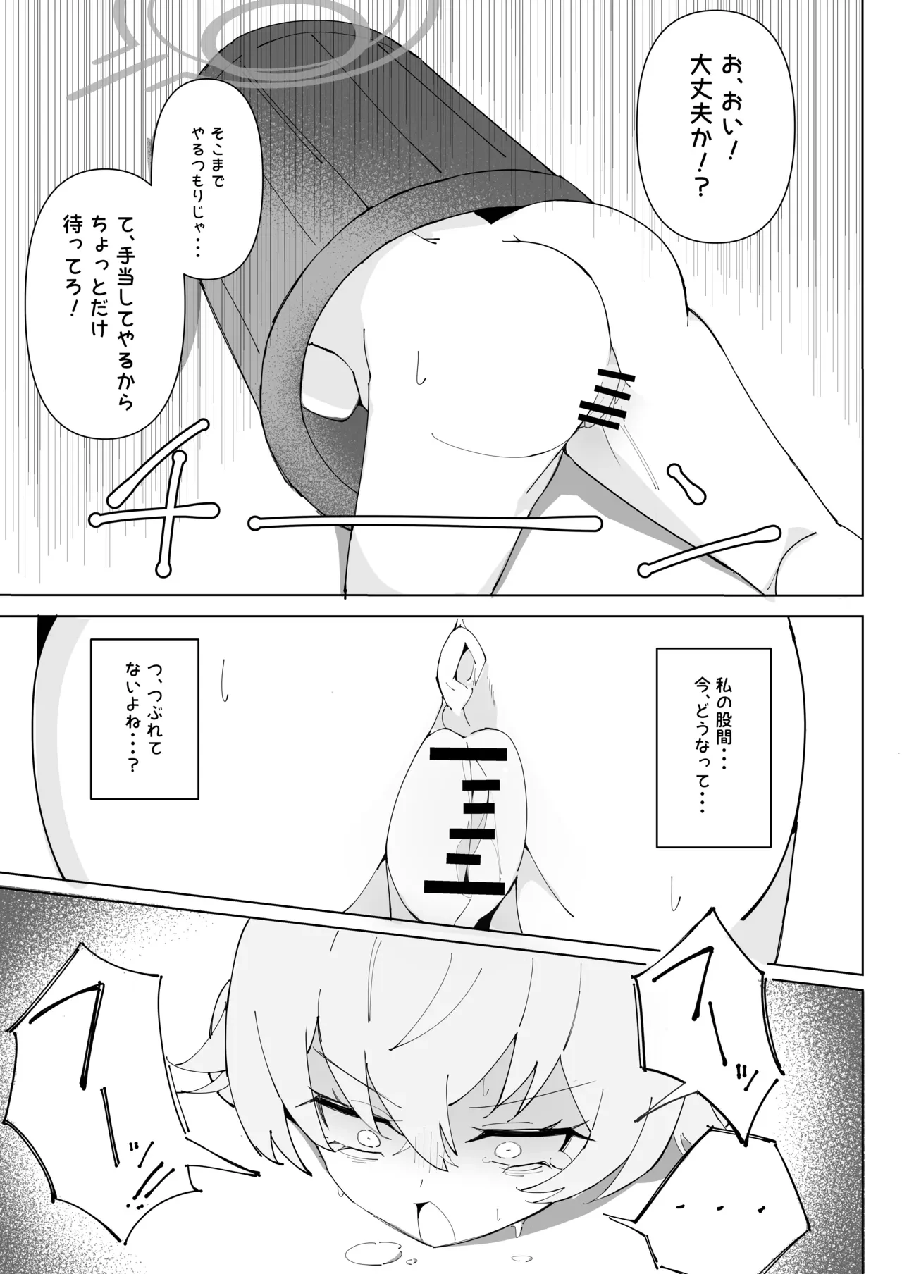 どうして私がこんなめに! — page 15