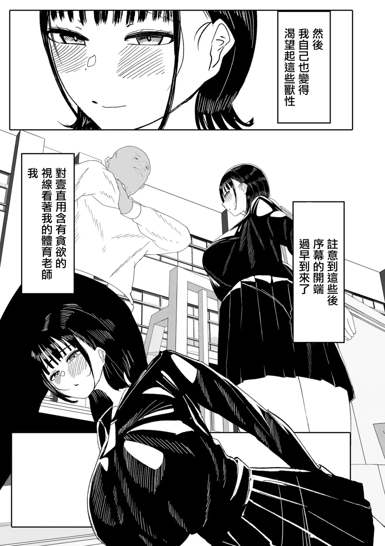 Monoshizuka na Seiso JK no Uso to Makoto no Midara na Kokkai — page 11