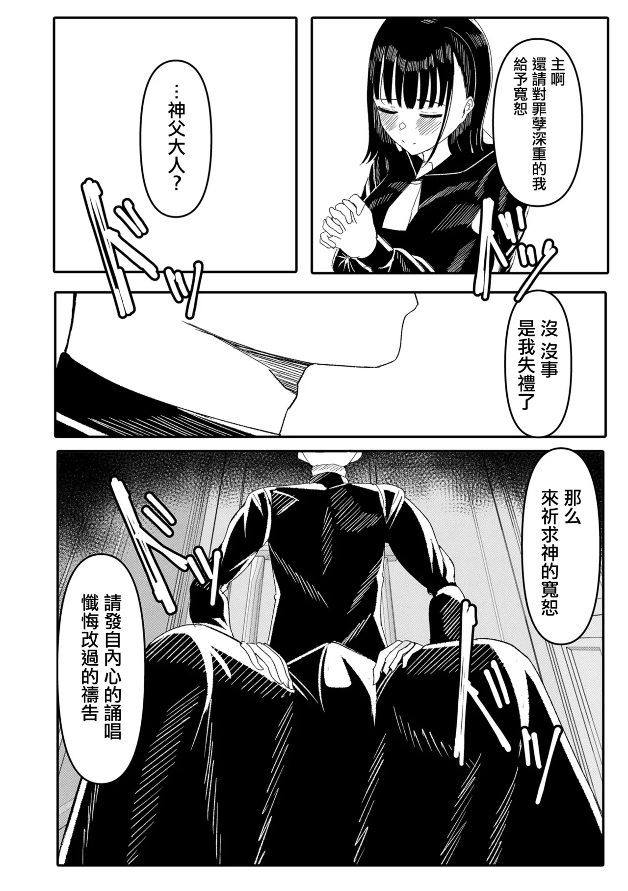 Monoshizuka na Seiso JK no Uso to Makoto no Midara na Kokkai — page 16
