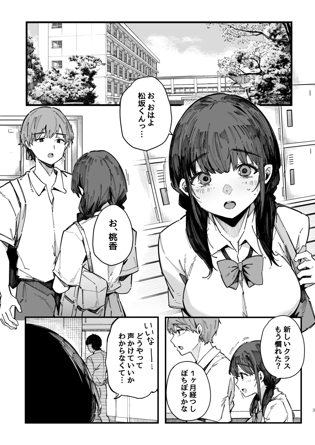 断れない地味な幼馴染が、性処理委員を任される話。 — page 2