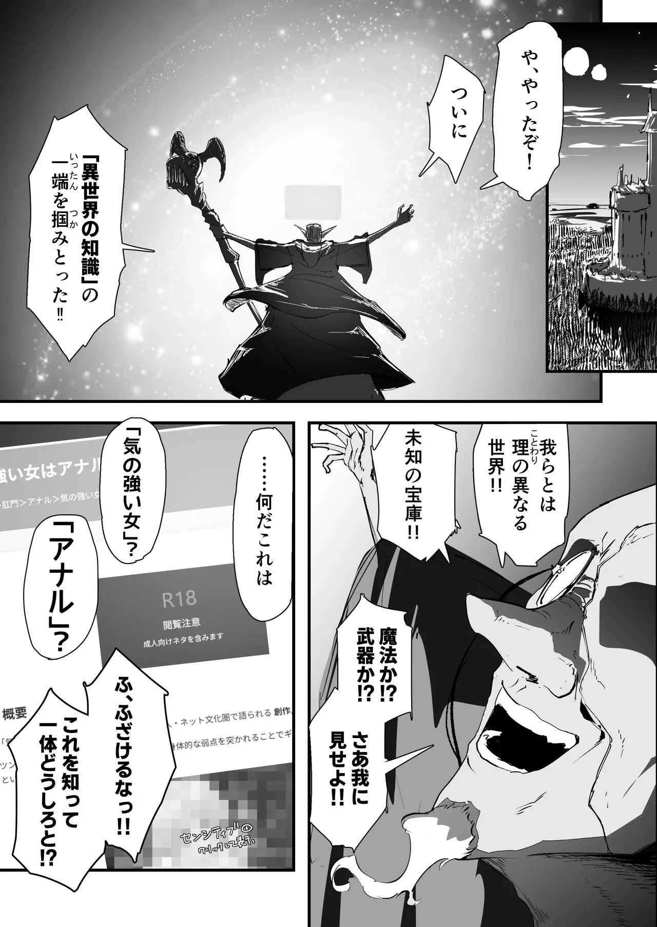 私のアナルは弱くないっ!! ～女騎士様がアナルゼリーに屈するまで...～ — page 3