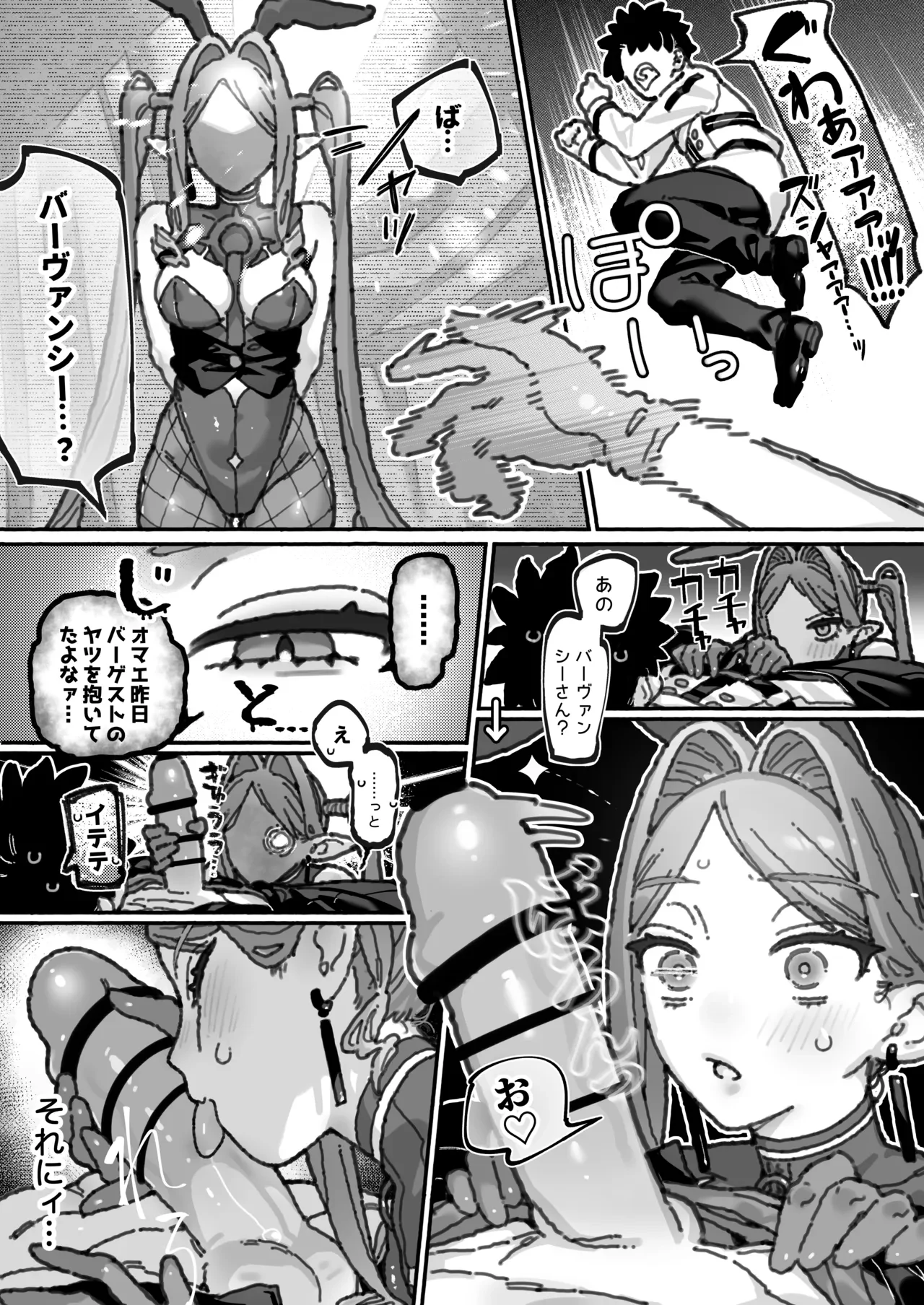妖精騎士トリ子ちゃんに嫉妬責めされる漫画_M5P+α — page 3