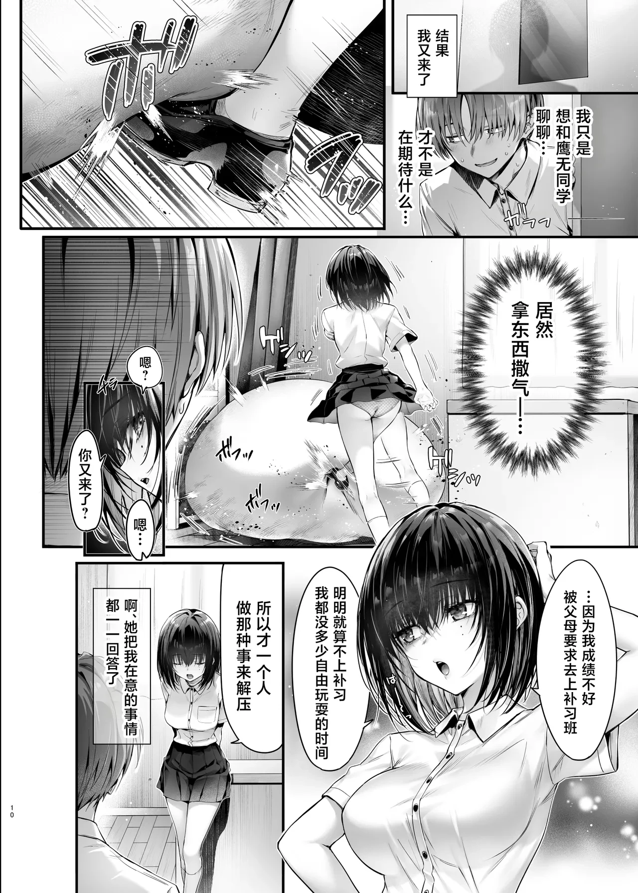 Boku wa Kimi no Seishouri Dougu — page 11