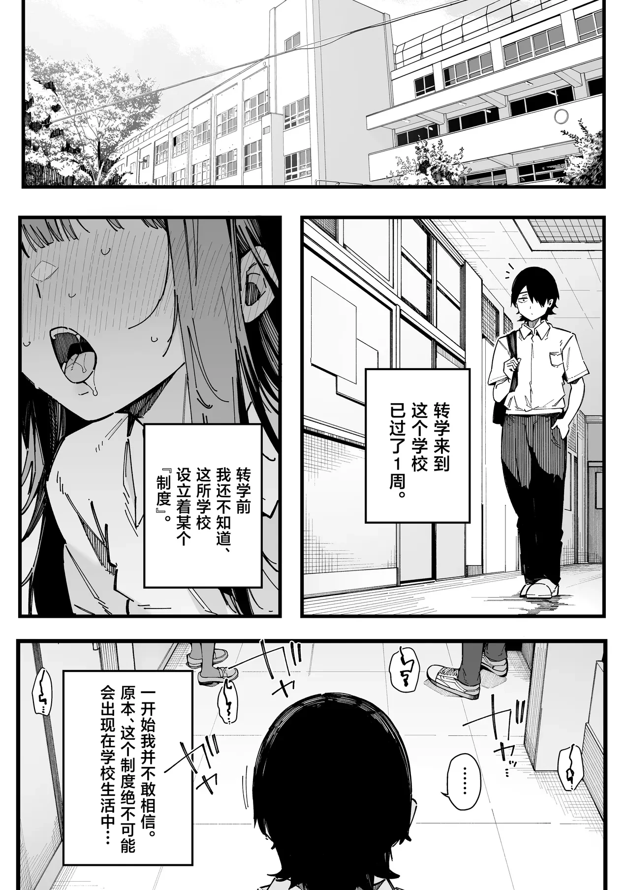Tenkou Saki no Gakkou de Joshi Seito no Seiyoku o Kaishou suru Kakari ni Natta Hanashi. — page 2