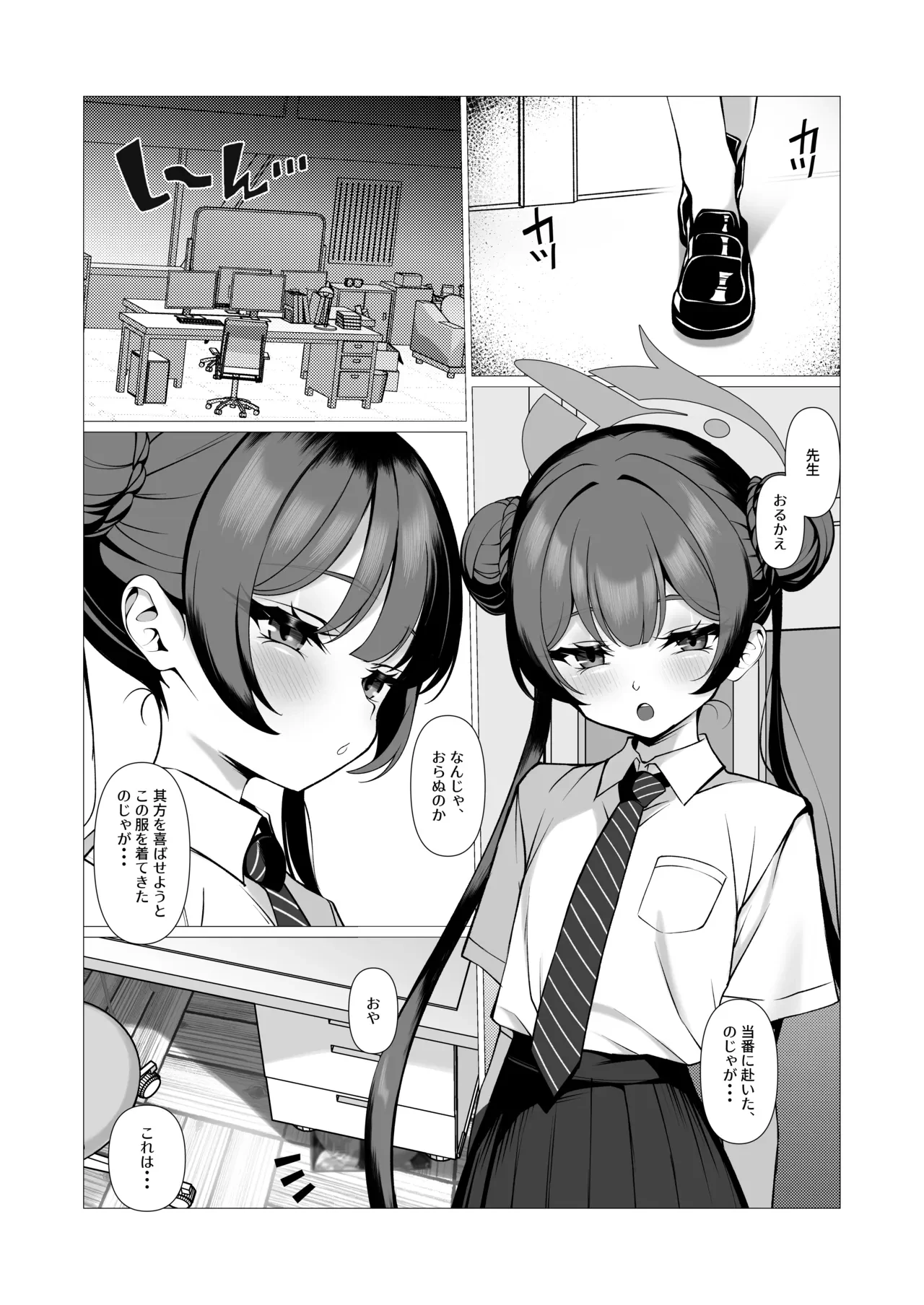 キサキがエッチなコスプレをしてくれました — page 2