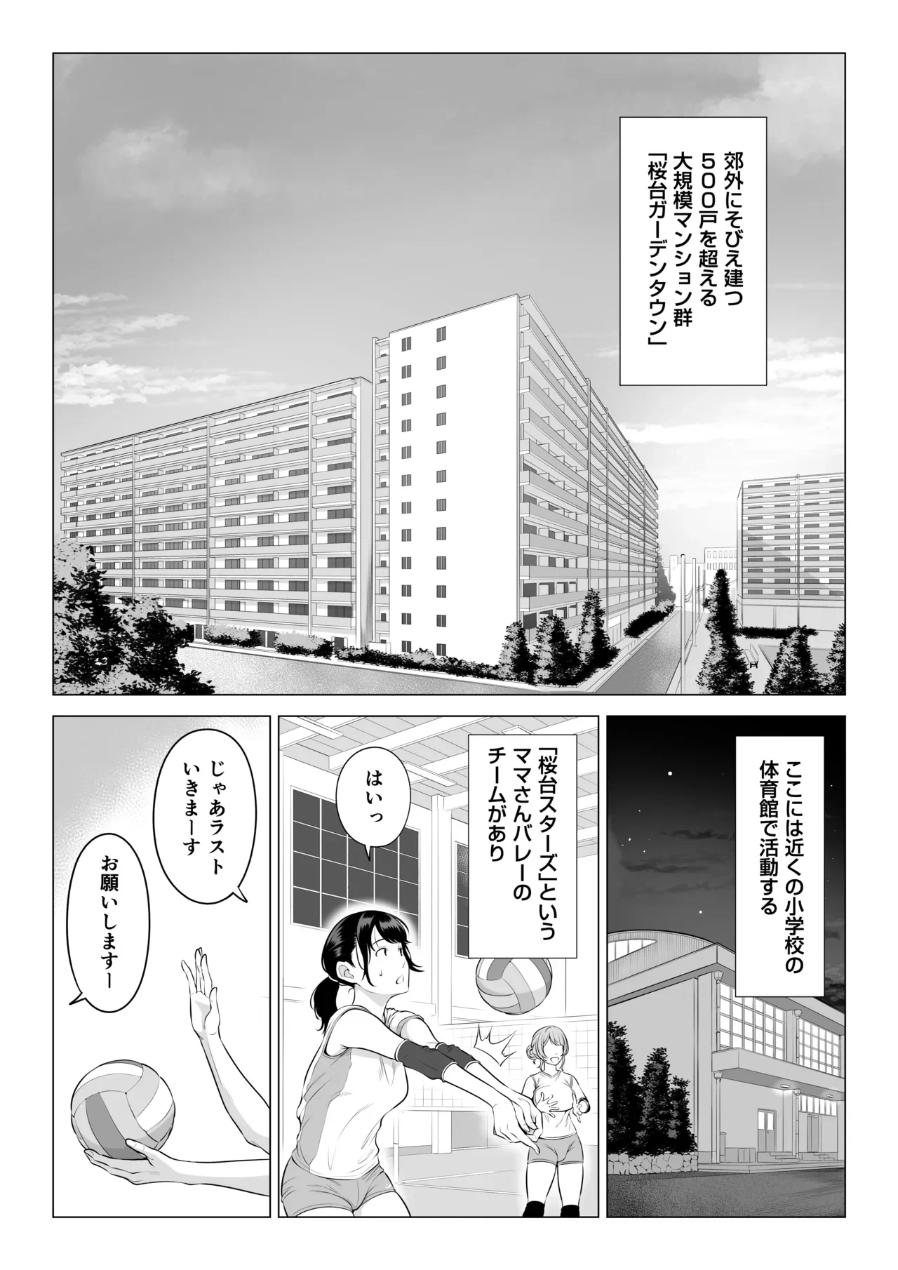 ママさんバレーなのにママじゃないからママにしてっ！！ — page 2