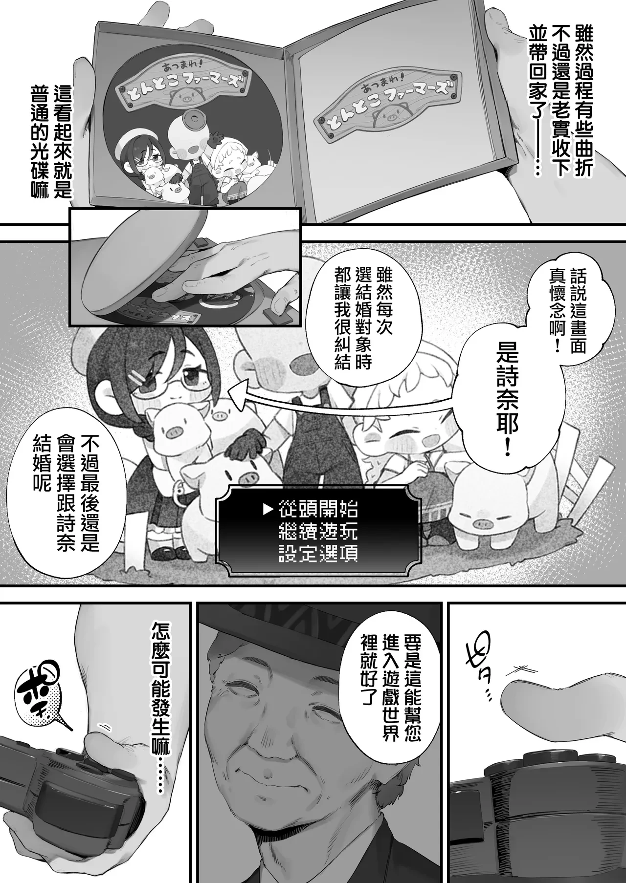 集合啦! 農友總動員 1-8 — page 11