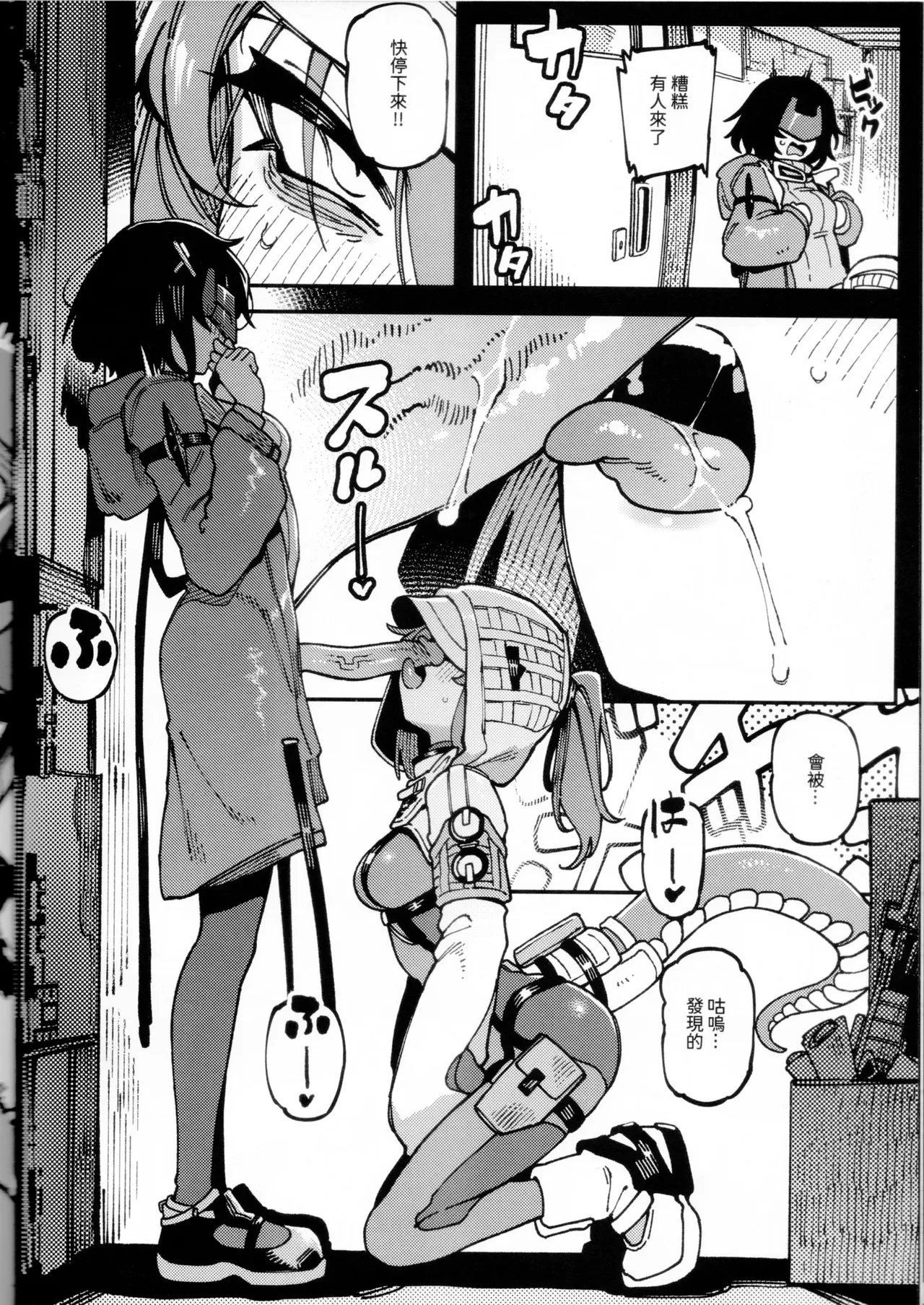 螢石的秘密協議 — page 11