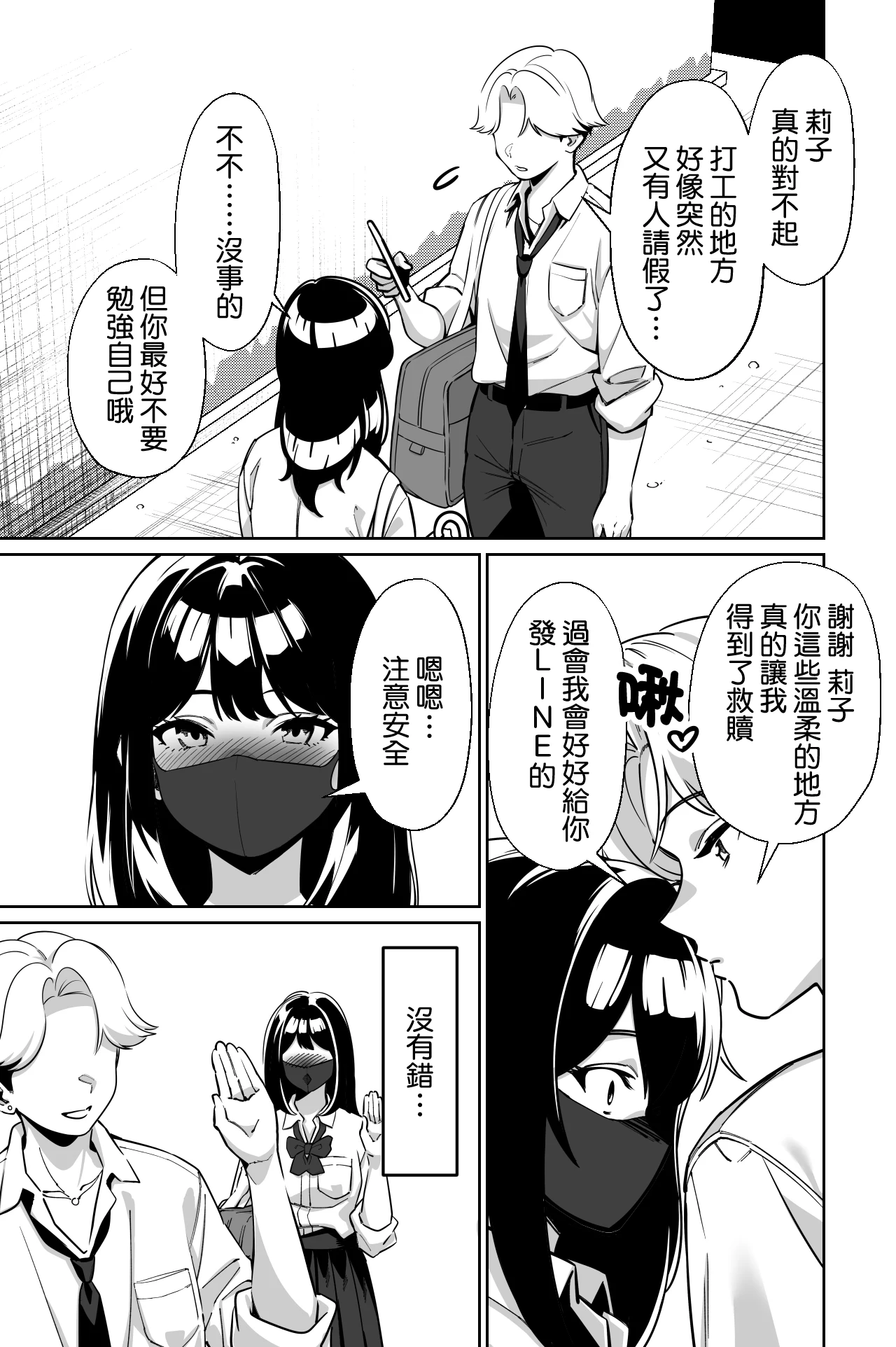 電車、女子〇生。2 — page 11