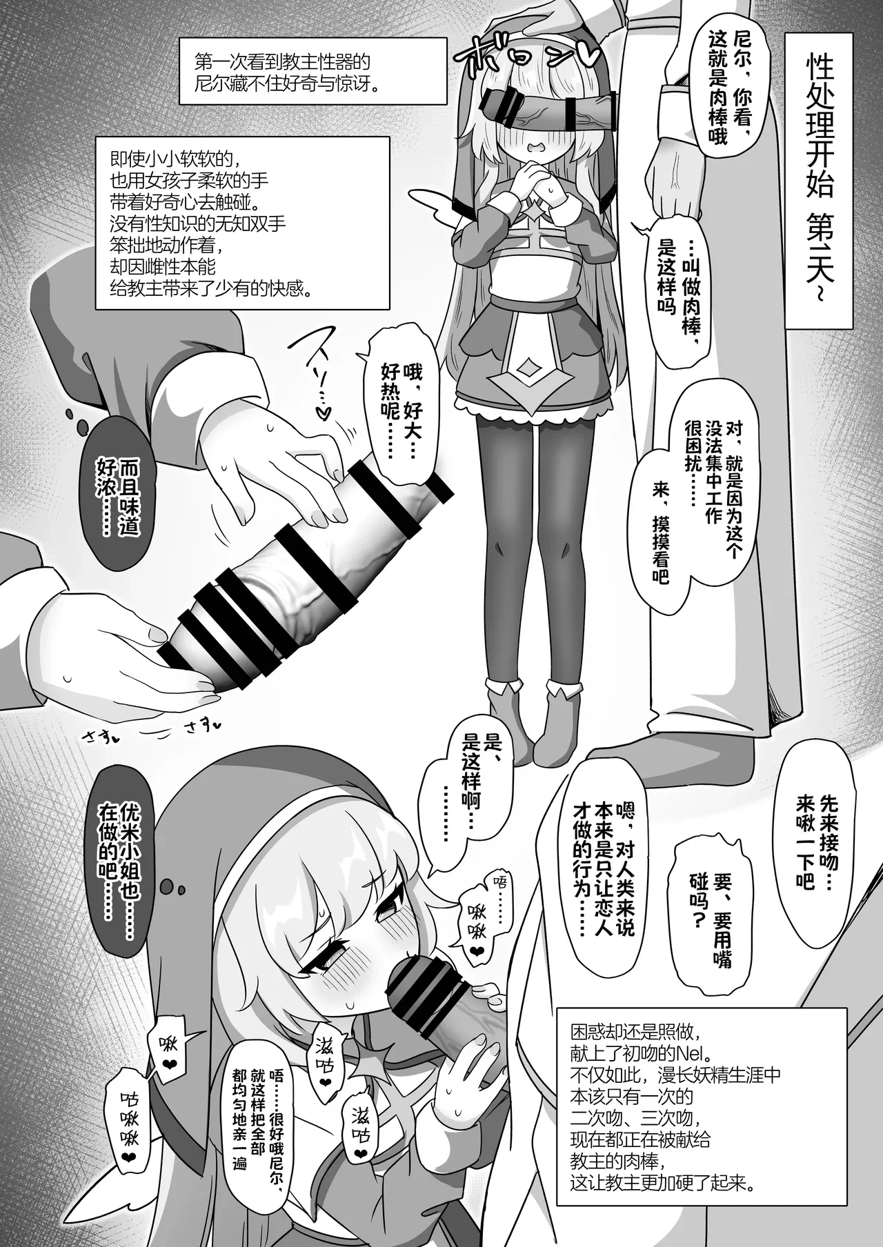 教主专用飞机杯 -被调教的尼尔- 子宫都献上以供使用的修养录 — page 11