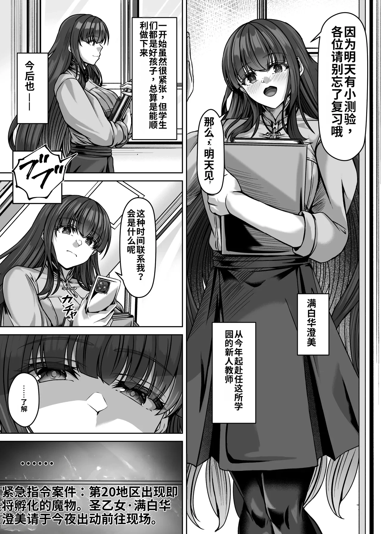 Makoku ni Chiru Haiboku Shita Sei Otome、Jain ni Mushibamarete Yuku — page 3