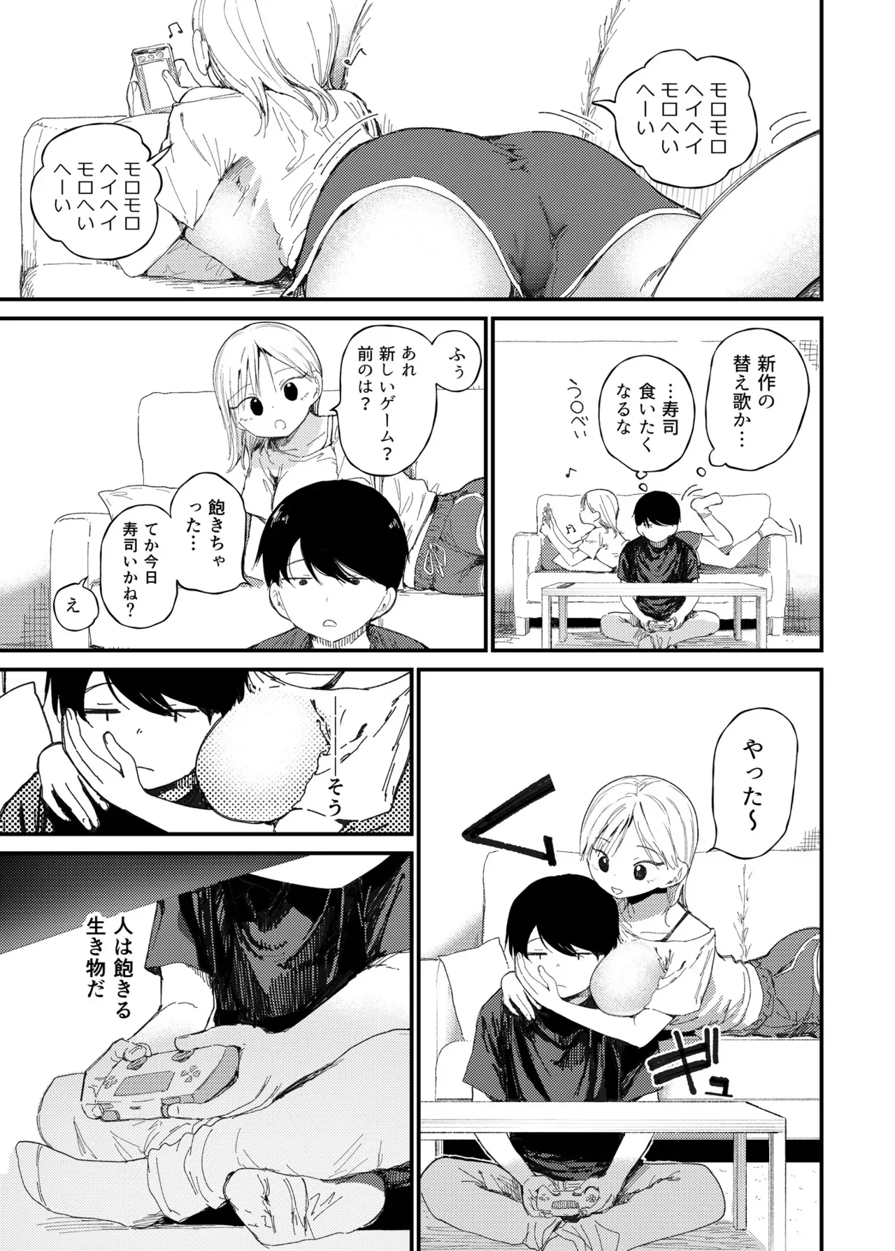 NTRせ。-寝取らせ絶倫S〇Xでヘロヘロになるまでイった巨乳彼女 — page 2