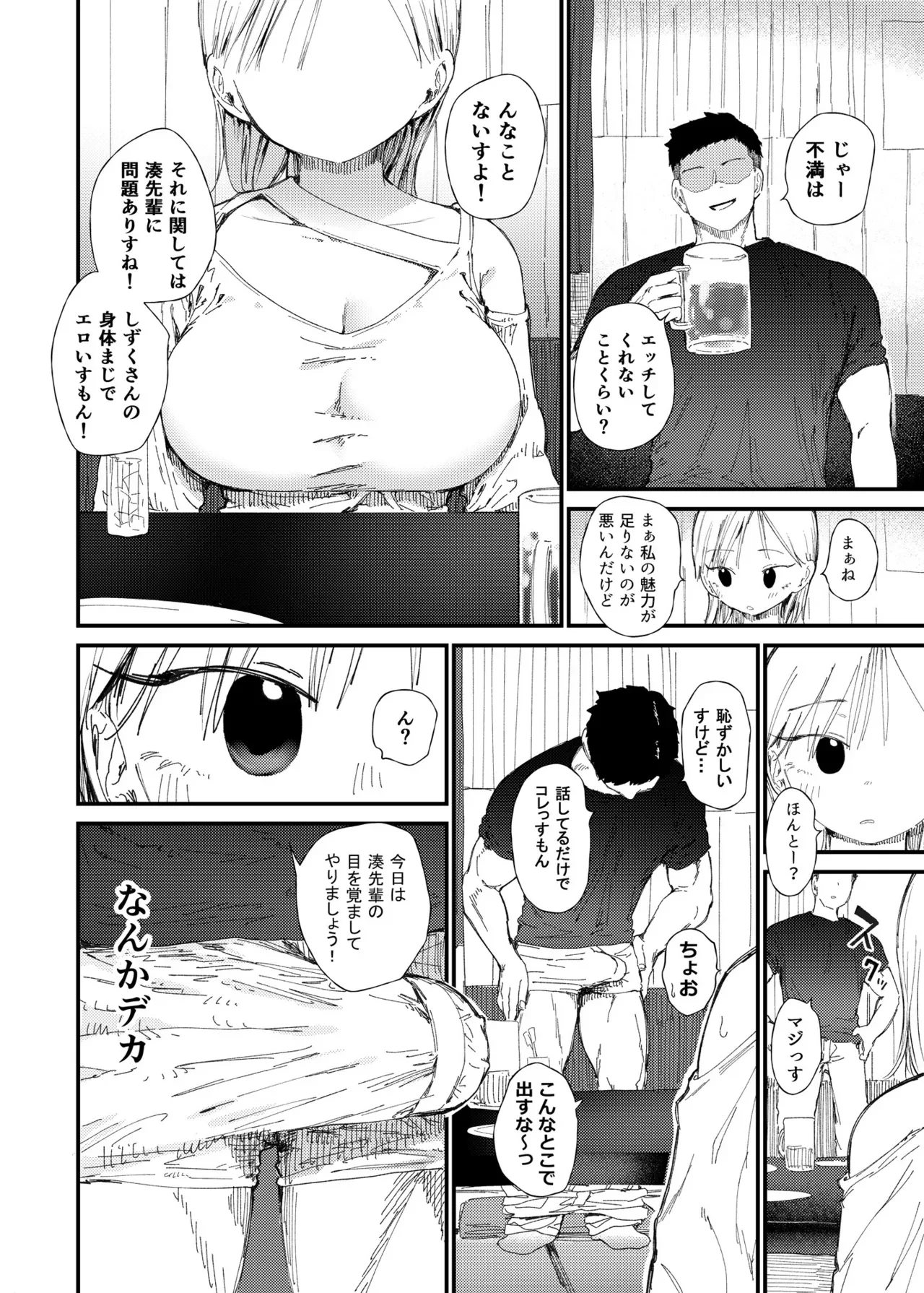 NTRせ。-寝取らせ絶倫S〇Xでヘロヘロになるまでイった巨乳彼女 — page 11