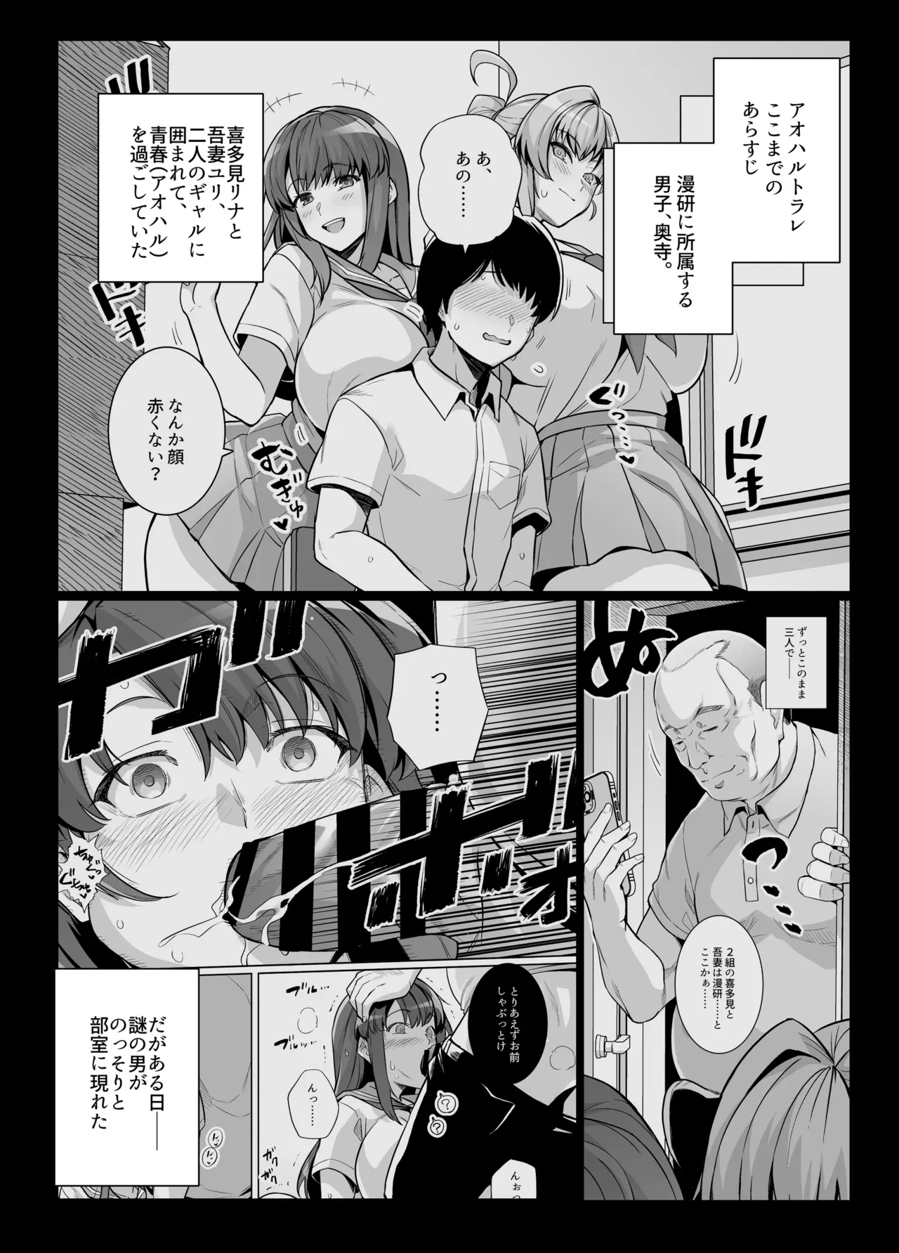 アオハルトラレ2 — page 2