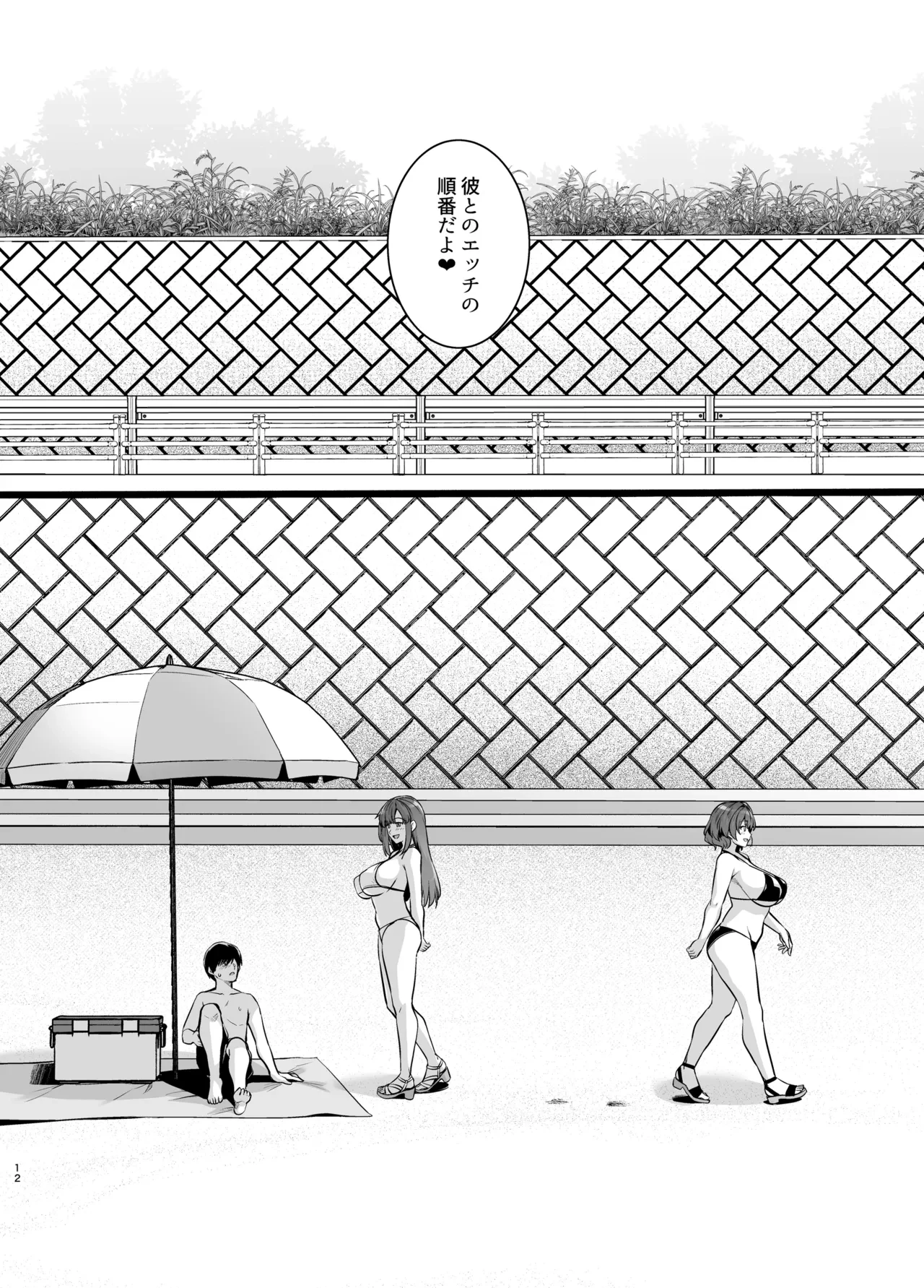 アオハルトラレ2 — page 11