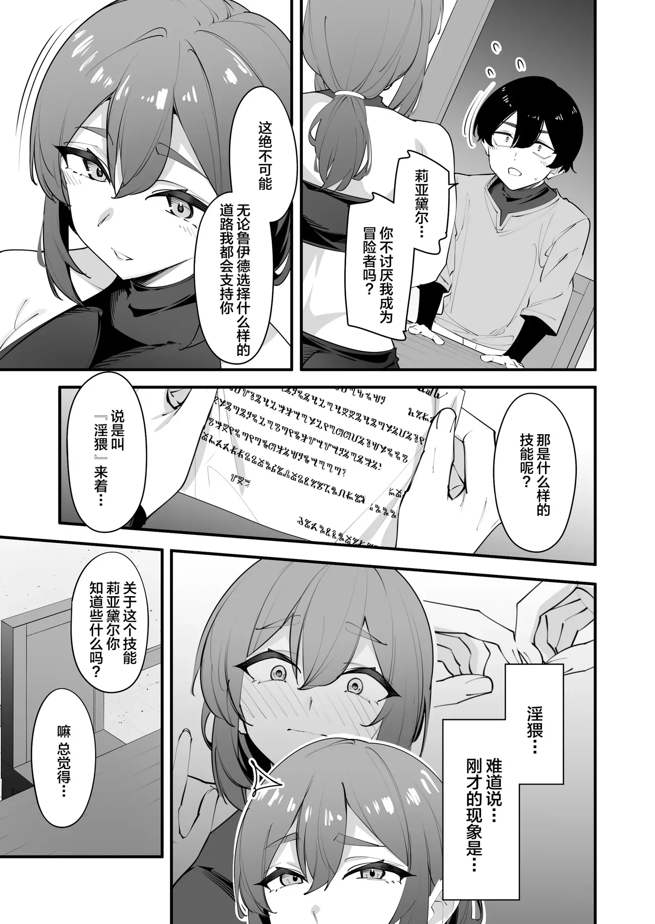 欲求不满的女骑士用弟弟的技能不断高潮 — page 11