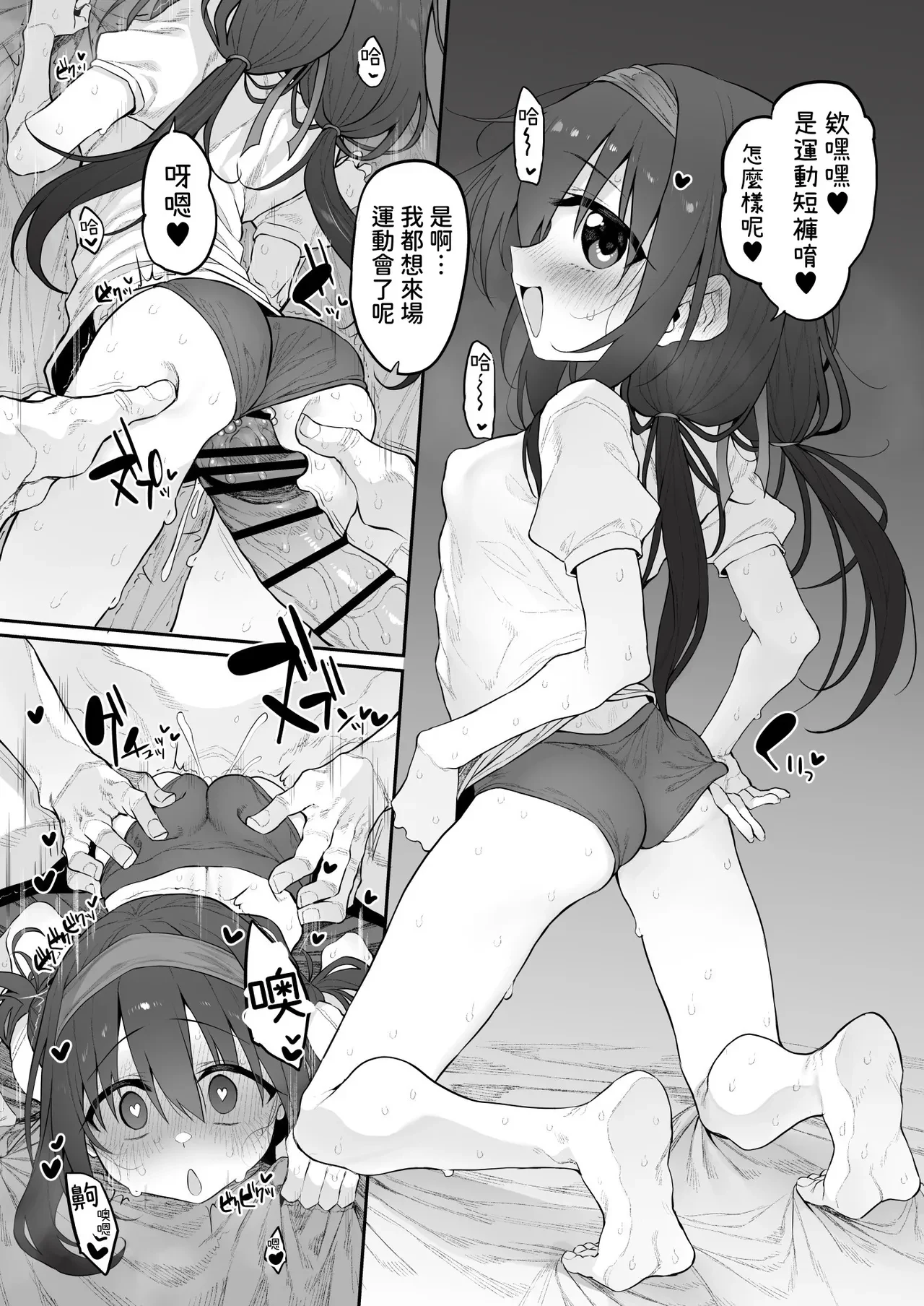 妹妹想和哥哥做色色的事3 — page 13