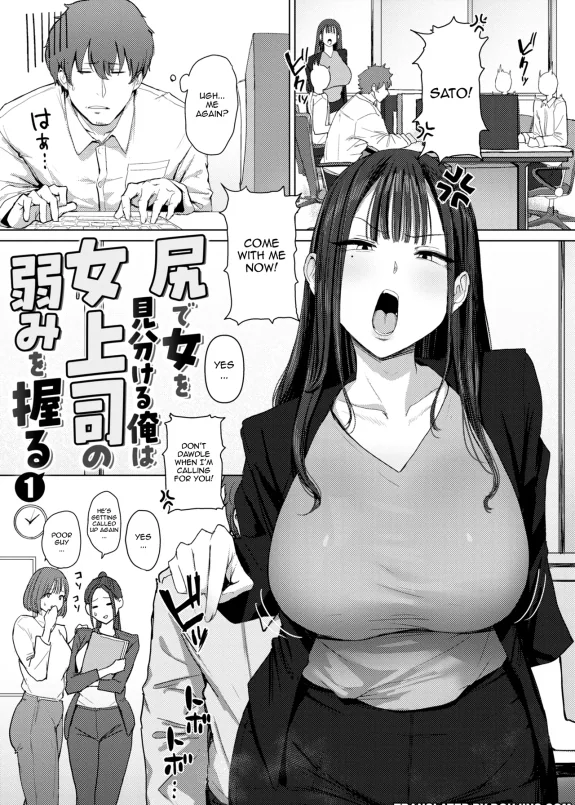 I, A Guy Who Tells Women Apart By Their Asses, Got Blackmail On My Superior At Work