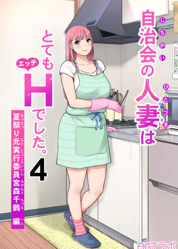 Jichikai no Hitozuma wa Totemo Ecchi Deshita. 4 Natsu matsuri moto jikkou iin Miyamori Chizuru-hen