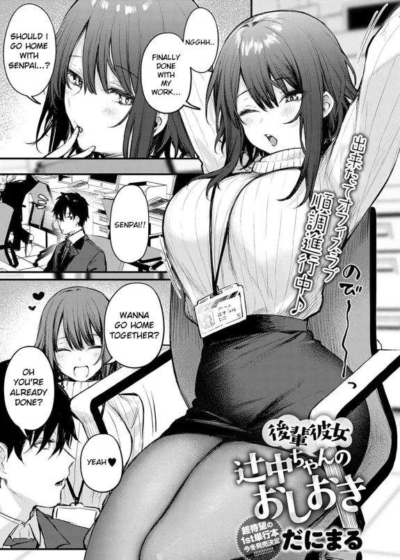 Kouhai Kanojo Tsujinaka-chan no Oshioki