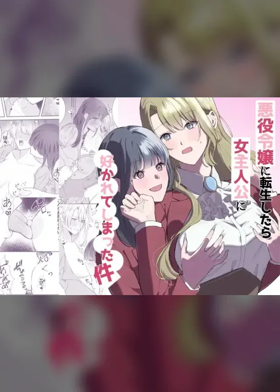 Reborn as the Villainess, but the Heroine Fell in Love with Me