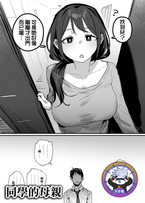 同學的母親