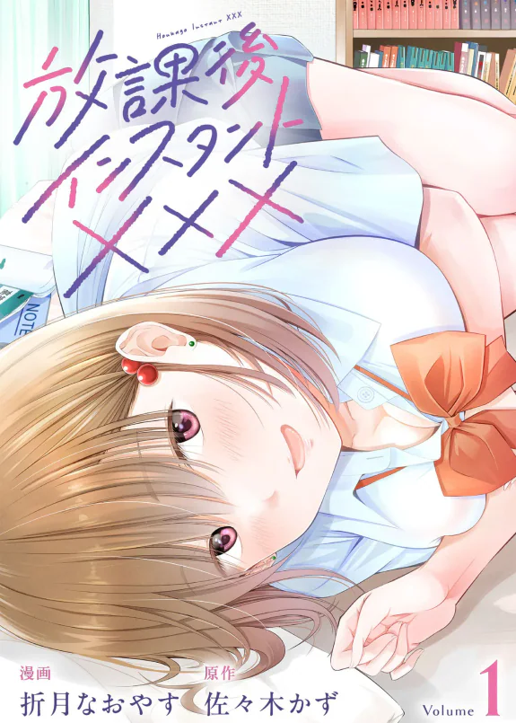 Houkago Instant XXX - CHAPTER 1-13