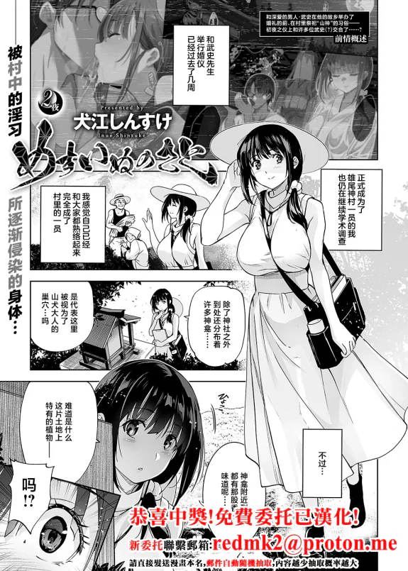 Mesuinu no Sato 2