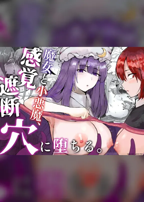 Majo to Koakuma, Kankaku Shadan Ana ni Ochiru.
