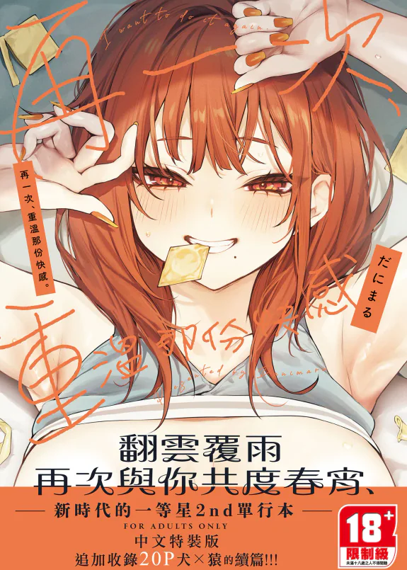 再一次、重溫那份快感。 電子特裝版