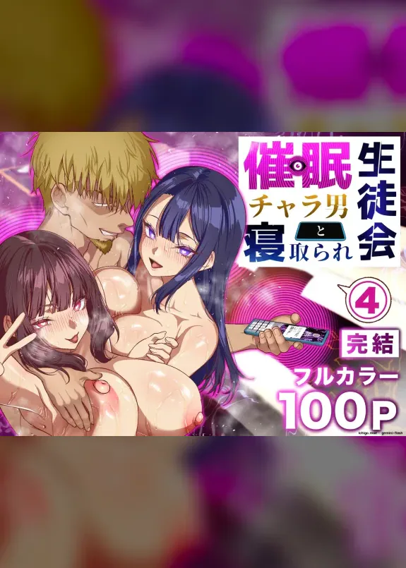 Saimin Charao to Netorare Seitokai NTR Vol. 4