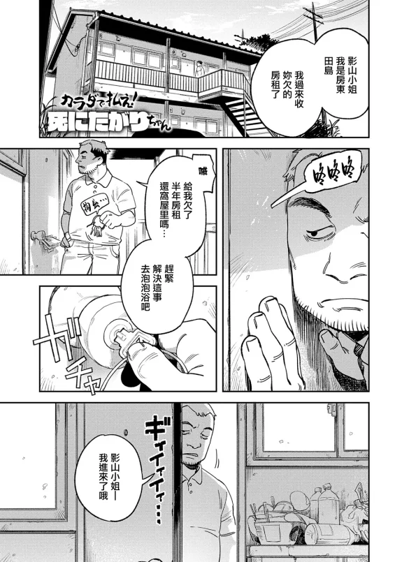 Karada de Harae! Shinitagari-chan