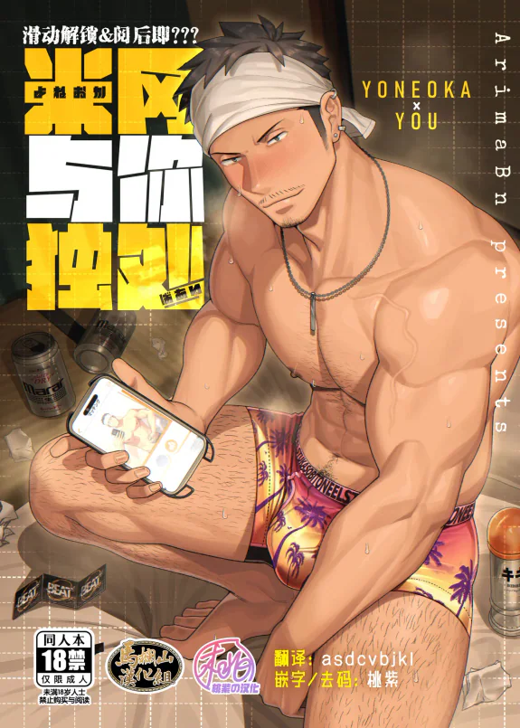 动解锁xxx-米冈与你独处