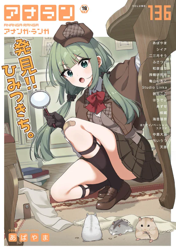 アナンガ・ランガ Vol.136