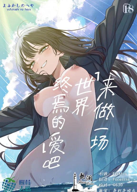 来做一场「世界终焉的爱」吧