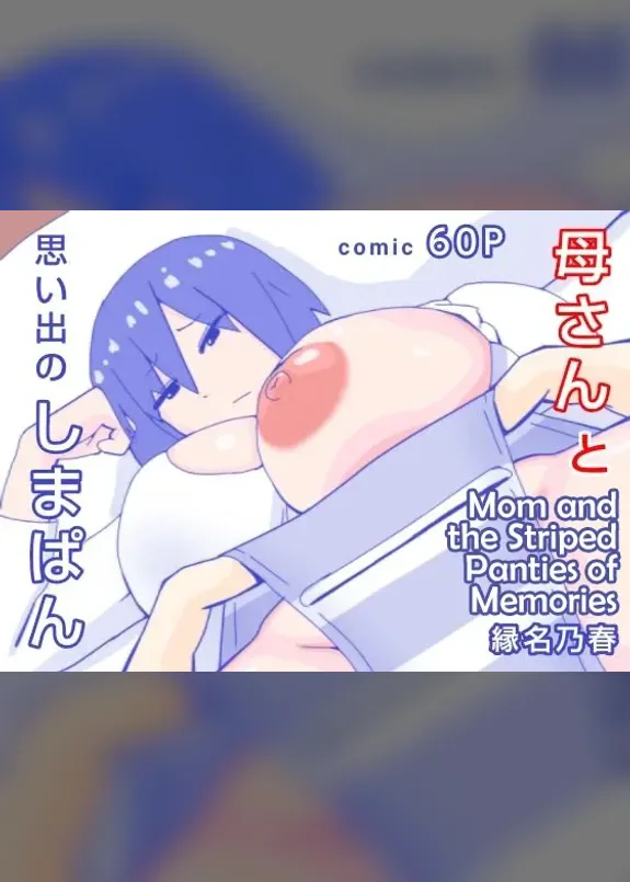 Kaa-san to Omoide no Shimapan