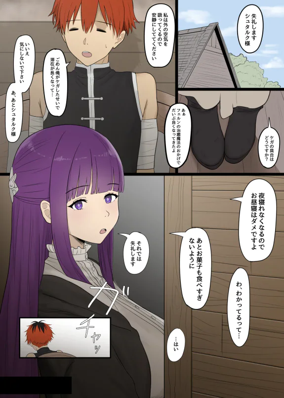 チン堕ちフェルン