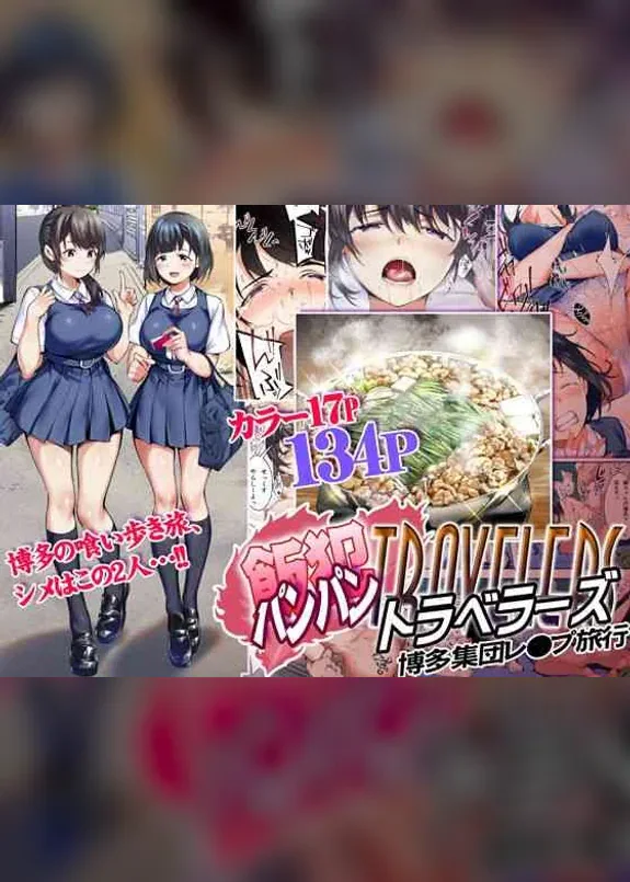 Panpan Travelers HAKATA Shuudan Rape Ryokou -MTL