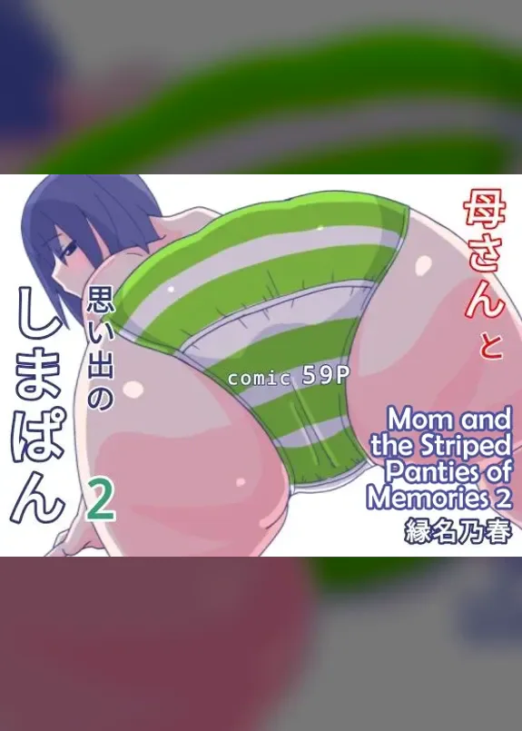 Kaa-san to Omoide no Shimapan 2