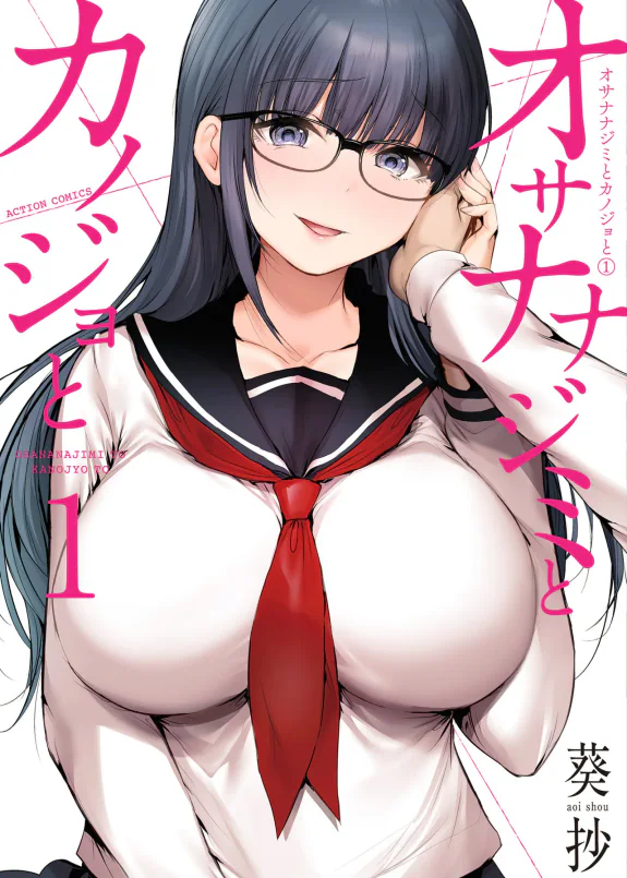 幼驯染与心上人 第1卷