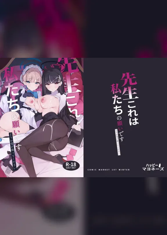 Sensei Kore ga Watashi-tachi no Negai desu Douka Uketotte Kudasai