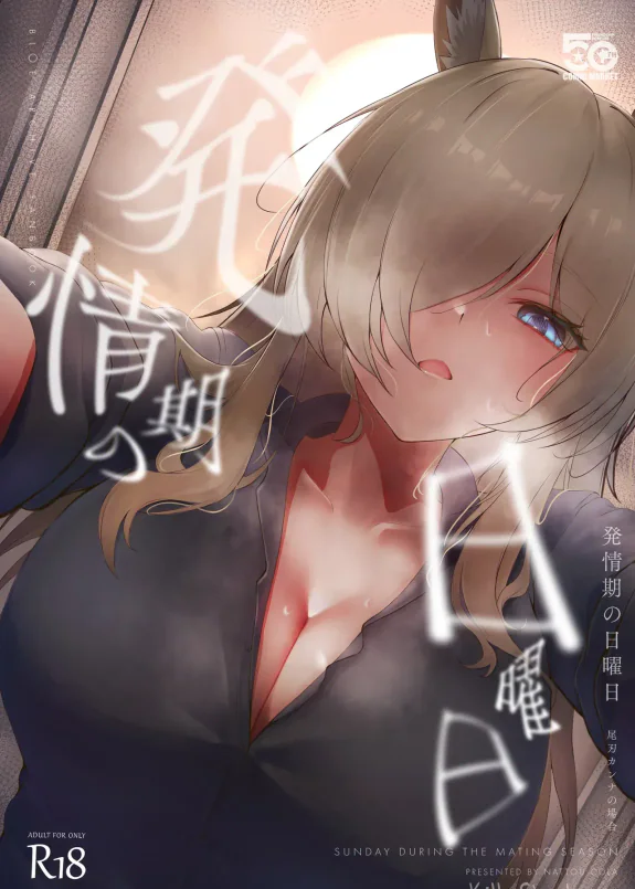 Hatsujouki no Nichiyoubi -Ogata Kanna no Baai- - SUNDAY DURING THE MATING SEASON