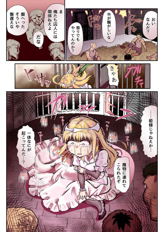 滅んだ国のお姫様は自分のお城の牢の中