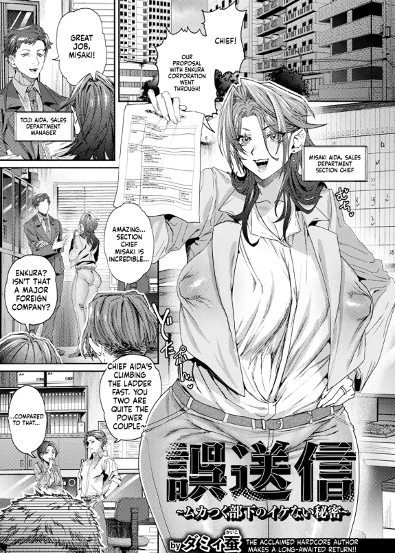 Gosoushin ~Mukatsuku Buka no Ikenai Himitsu